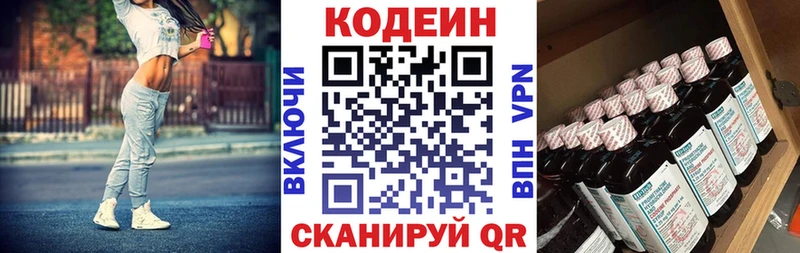 Купить  Зверево  Codein напиток Lean (лин) 