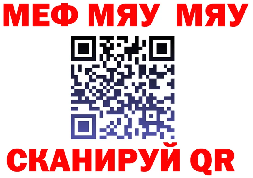 МЯУ-МЯУ 4 MMC маркетплейс мориарти кракен Зверево